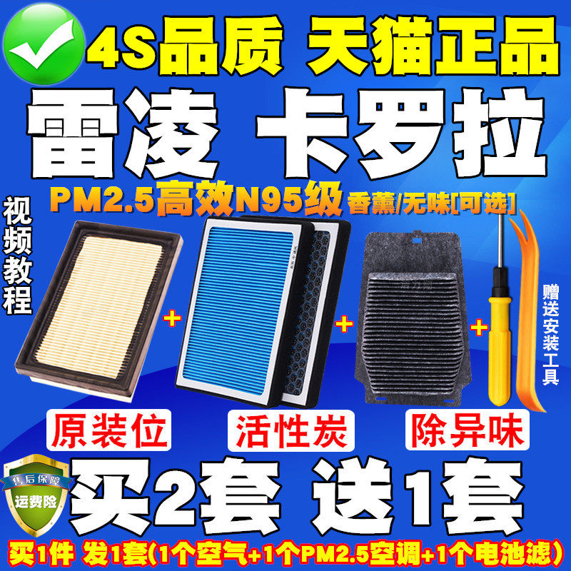 适配丰田雷凌卡罗拉双擎混动香薰N95空调滤芯空气滤清器油电池格