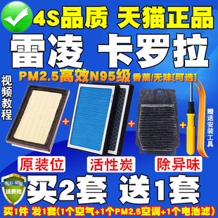 适配丰田雷凌卡罗拉双擎混动香薰N95空调滤芯空气滤清器油电池格