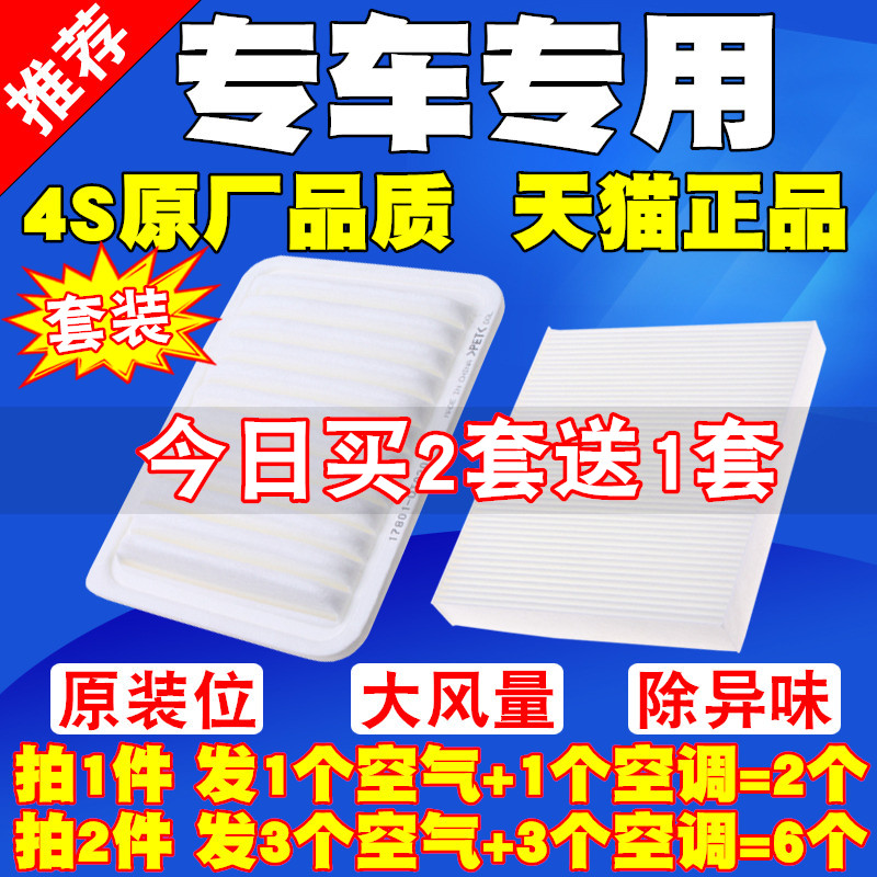 适配丰田雷凌凯美瑞卡罗拉汉兰达威驰RAV4空调滤芯空气滤清器格