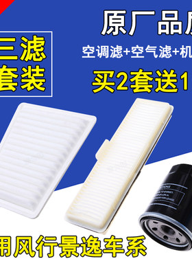 东风空气滤芯空调滤清器s500三滤