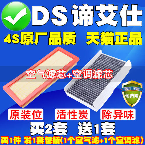 标致雪铁龙DS专用滤清器
