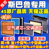 斯巴鲁XV新森林人傲虎驰鹏力狮翼豹旭豹空气滤芯空调滤清器空滤格