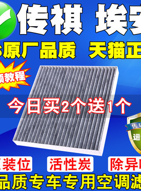 适配埃安S AIONS新能源YPLUS传祺GE3炫530 魅580空调滤芯滤清器格