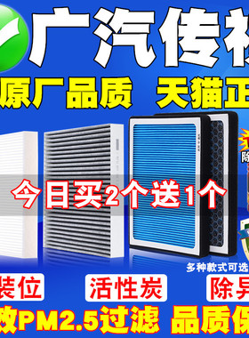 广汽传祺GA3GS3 GS4A4 GA5 GS5GA6M6GA8S8影豹酷空调滤芯滤清器格