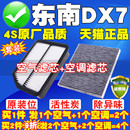 2.0T滤清器原厂升级空调滤芯空气格 适配东南DX7空气滤芯DX7 1.5T