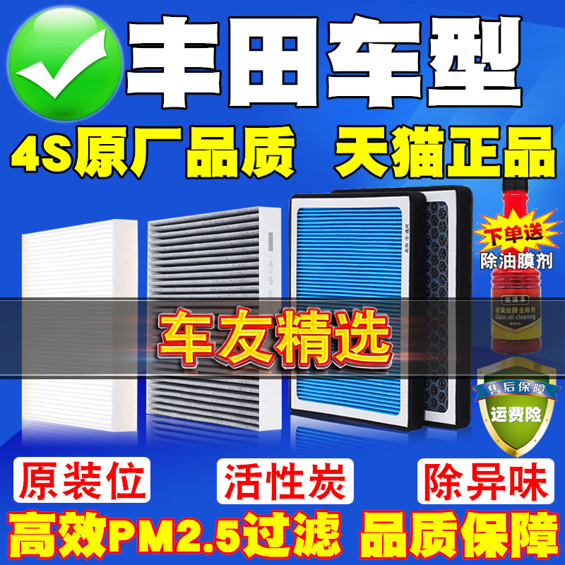 适配丰田卡罗拉雷凌RAV4凯美瑞汉兰达锐志致炫威驰空调滤芯清器格