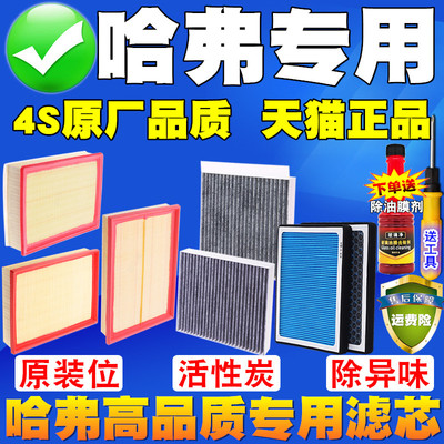 哈弗专车专用空气滤芯空调滤芯