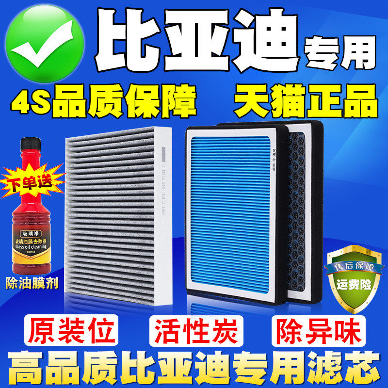 比亚迪s6宋plus汉海豚唐DMi元EV秦pro海豹鸥max空调滤芯滤清器格