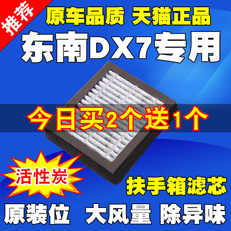 适配东南DX7手扶箱空调滤芯扶手箱空调格 空气净化器滤清器 空滤