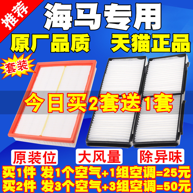 适配海马M5 M6 海南马自达 福美来空气滤芯 空调滤清器原厂空气格