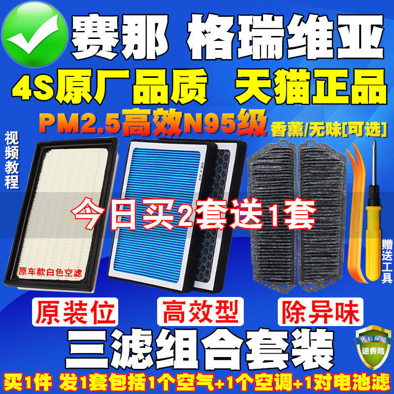 适配丰田赛那双擎混动塞纳格瑞维亚空气滤芯空调滤清器油电池格