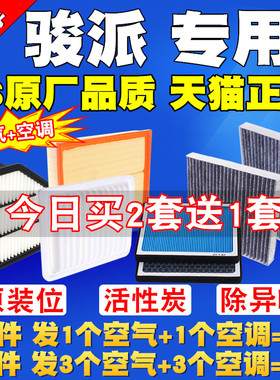适用于一汽骏派D60 A50 CX65A70空气滤芯骏派D80空调滤清器空气格