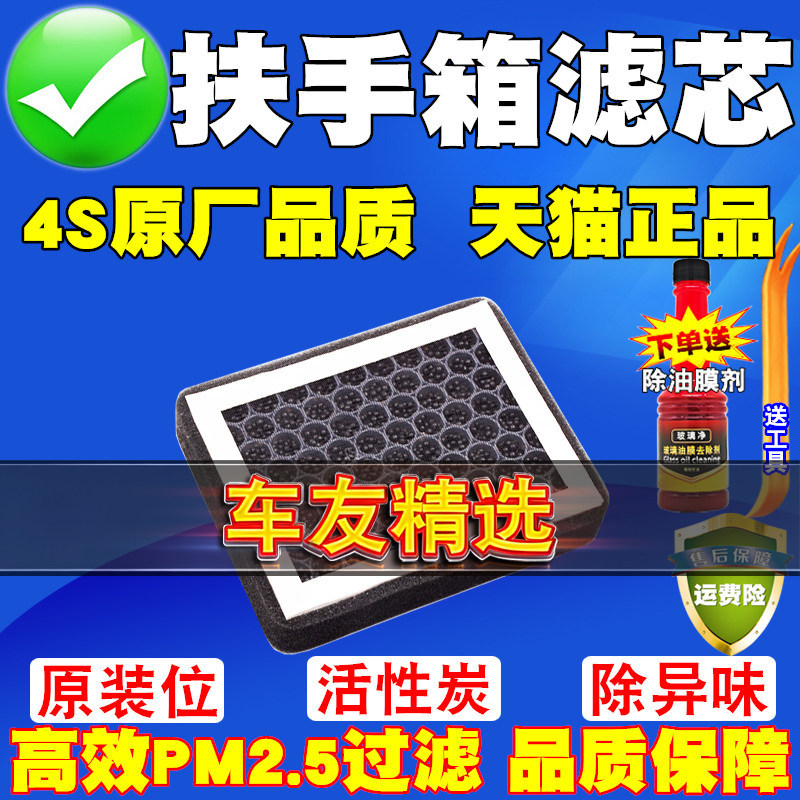 适配日产新天籁 轩逸 新奇骏 手扶箱 扶手箱滤芯车载空气净化器网