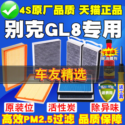 别克GL8专车专用滤清器