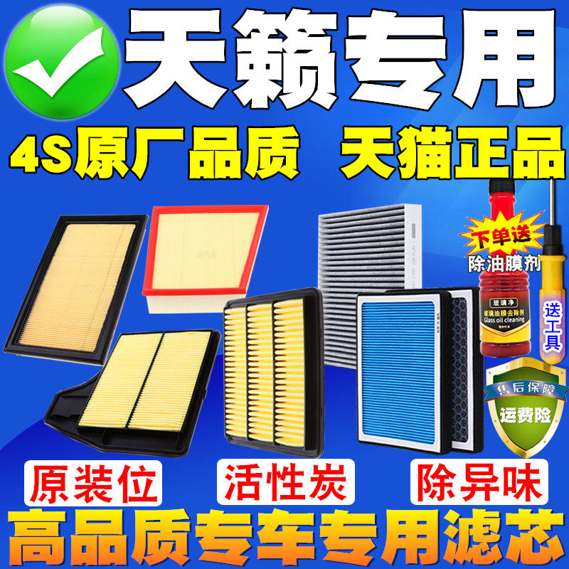 适配老新款天籁公爵2.0 2.5 3.5 新天籁空调滤芯空气格空调滤清器