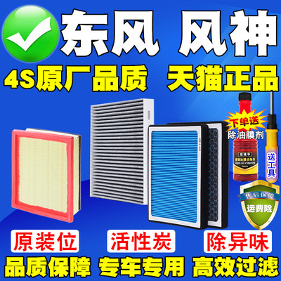 东风风神专车专用滤清器