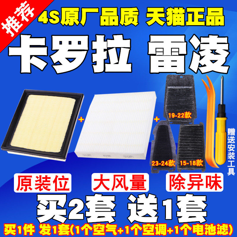 适配丰田卡罗拉雷凌双擎E+混合动力油电空气滤芯空调滤清器空气格