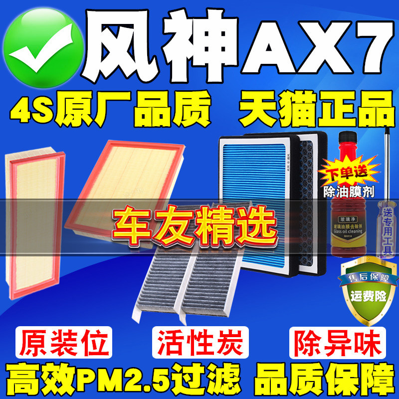 适配东风风神AX7 PRO马赫版PLUS风度MX5空气滤芯空调滤清器空调格,汽车零部件/养护/美容/维保,空气滤芯,淘宝优惠券,粉丝福利购,淘宝优惠卷