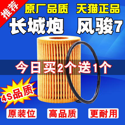 长城炮 风骏7 2.0t 机油滤芯 机油格 金刚炮 风骏5机油滤清器机滤