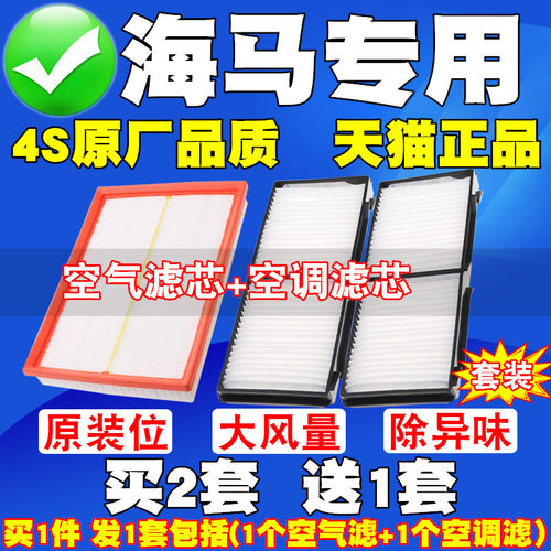 海马M5M6福美来空气滤芯