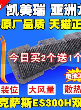 适配丰田凯美瑞亚洲龙雷克萨斯ES300h双擎混动蓄电池滤芯滤清器格
