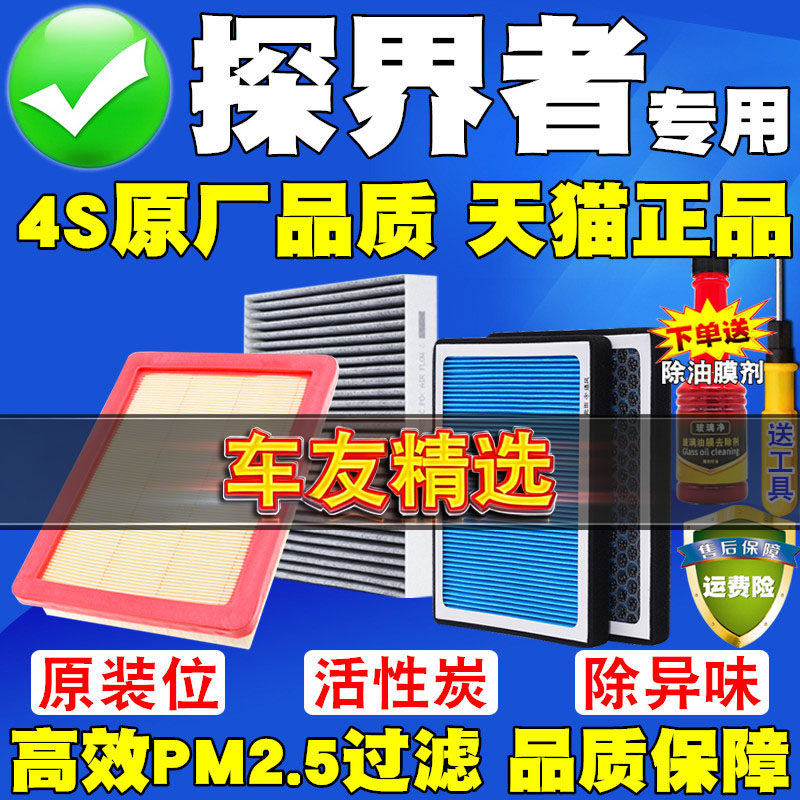 适配雪佛兰探界者 PLUS探界者RS 1.5T 2.0T空气滤芯空调滤清器格