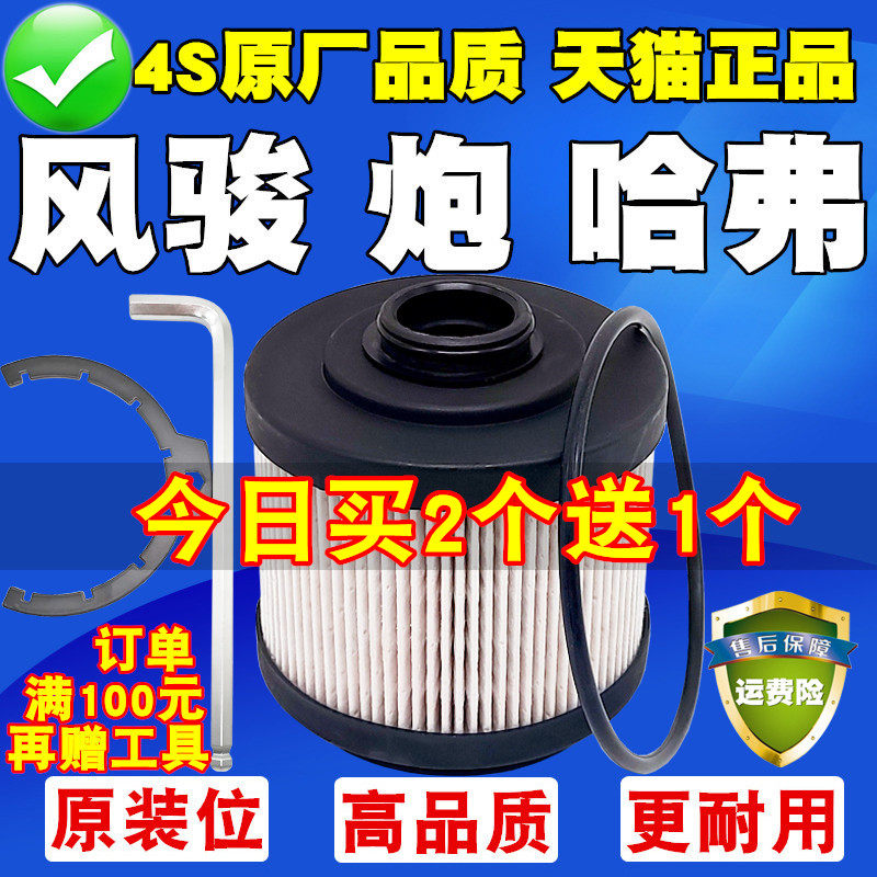 适配长城风骏5风骏7长城炮金刚炮哈弗H5柴油滤芯燃油滤清器柴油格