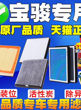 适配宝骏730 560 630 310W 510 360 530空气滤芯空调滤清器空气格