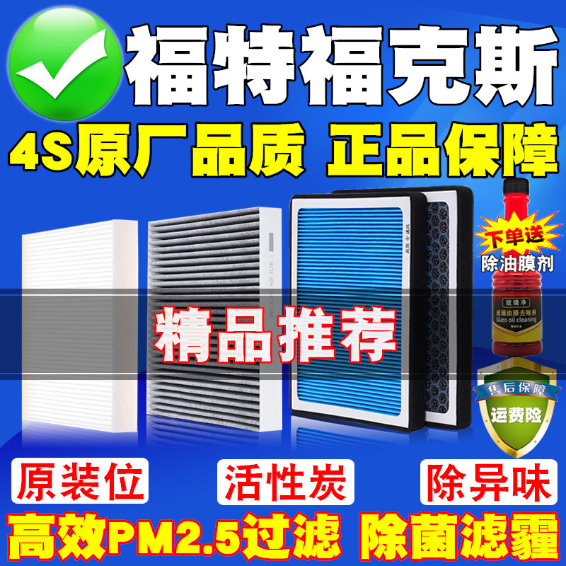 适配09-20款福特福克斯空调滤芯经典空滤原厂原装升级1.8滤网1.6