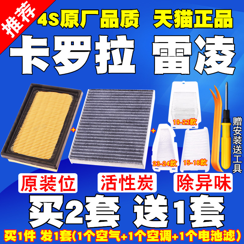 适配丰田雷凌卡罗拉双擎混动E+油电空气滤芯空调格原厂电池滤清器