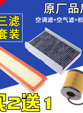 适配标致206世嘉C4LC5 307 308 408空气滤芯空调滤清器机油格三滤