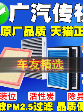 广汽传祺GS5GA5空气滤芯GS3影速GS4影酷GA4GS8空调滤清器M6空气格