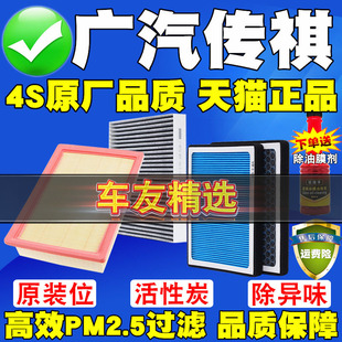 广汽传祺GS5GA5空气滤芯GS3影速GS4影酷GA4GS8空调滤清器M6空气格