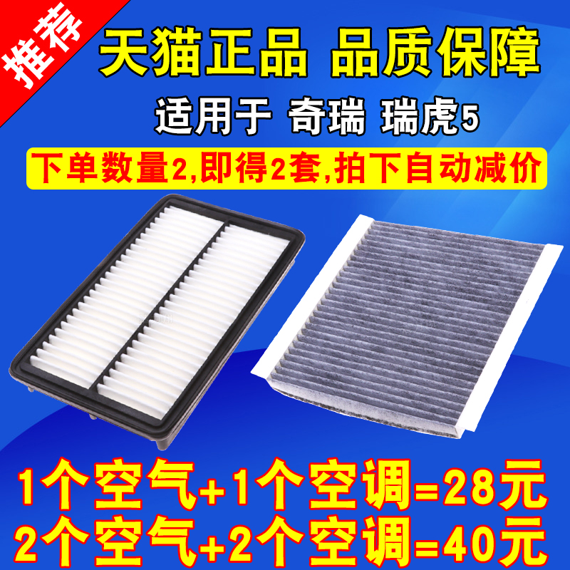 适配奇瑞13款新瑞虎5空气滤芯 瑞虎5空调滤清器 空气格空滤空调格