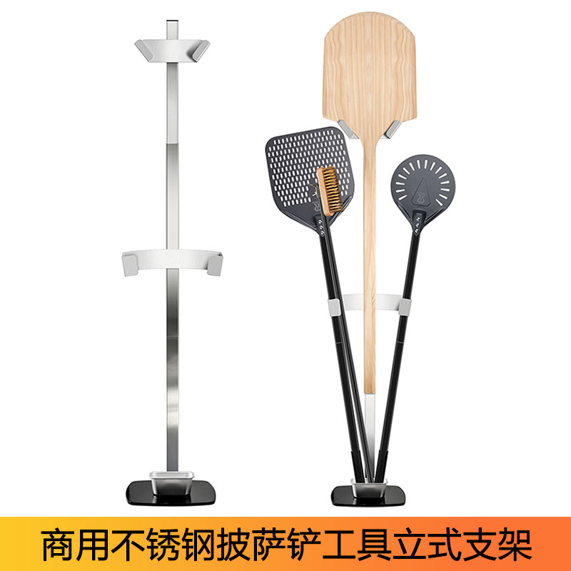 立式304不锈钢披萨铲架子图片