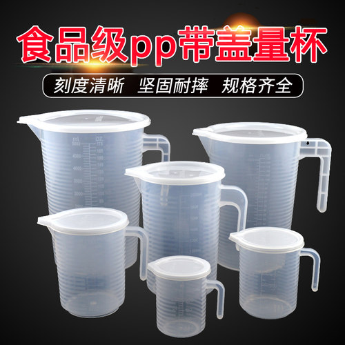 大容量带刻度尚培轩塑料量杯