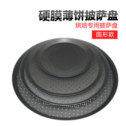 披萨盘冲孔硬膜芝心盘