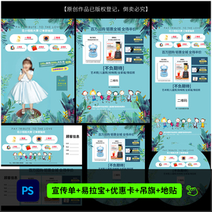 儿童影楼宝宝摄影活动DM宣传单PSD海报优惠卡X展架模板素材1055