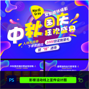 婚纱影楼中秋国庆线上策划活动宣传H5海报设计PSD模板素材1654