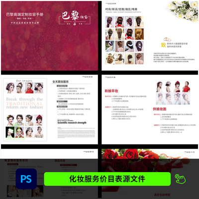 婚纱影楼新娘化妆婚庆婚礼跟妆套餐价格单价目表PSD素材模板1007