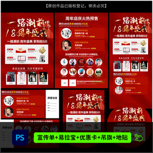婚纱影楼一路潮前周年盛典策划活动DM宣传单海报PSD模板1218