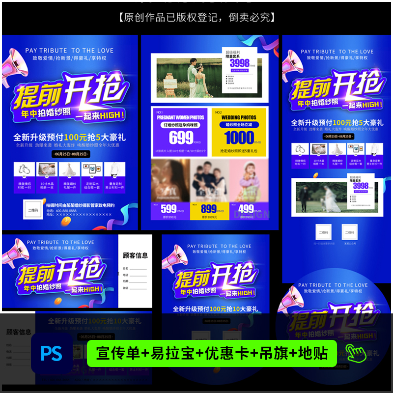 婚纱影年中提前开抢活动宣传单海报设计PSD模板素材1958