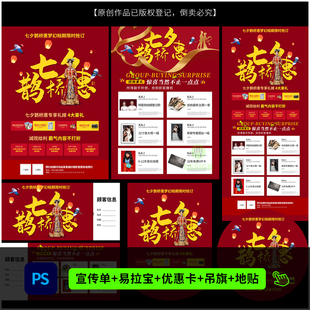 婚纱影楼七夕婚纱照活动DM宣传单海报设计PSD模板源文件1158