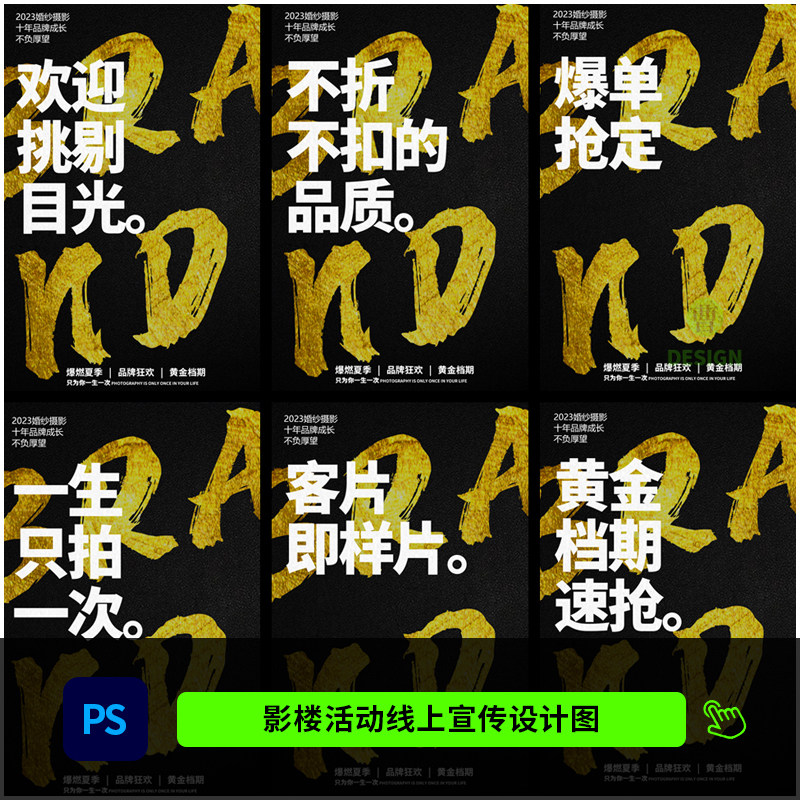 2023年婚纱影楼创意线上网络活动图手机宣传海报设计psd模板1312