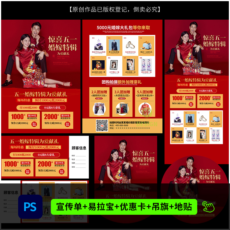 婚纱影楼五一惊喜婚嫁特辑活动DM宣传单海报设计PSD模板素材1385