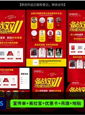 婚纱影楼备战双11策划活动DM宣传单吊旗海报设计PSD模板素材1367