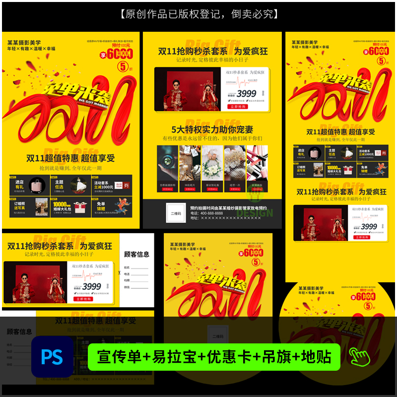 婚纱影楼双11面单来袭策划活动DM宣传单海报设计PSD模板素材1195