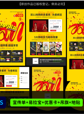 婚纱影楼双11面单来袭策划活动DM宣传单海报设计PSD模板素材1195