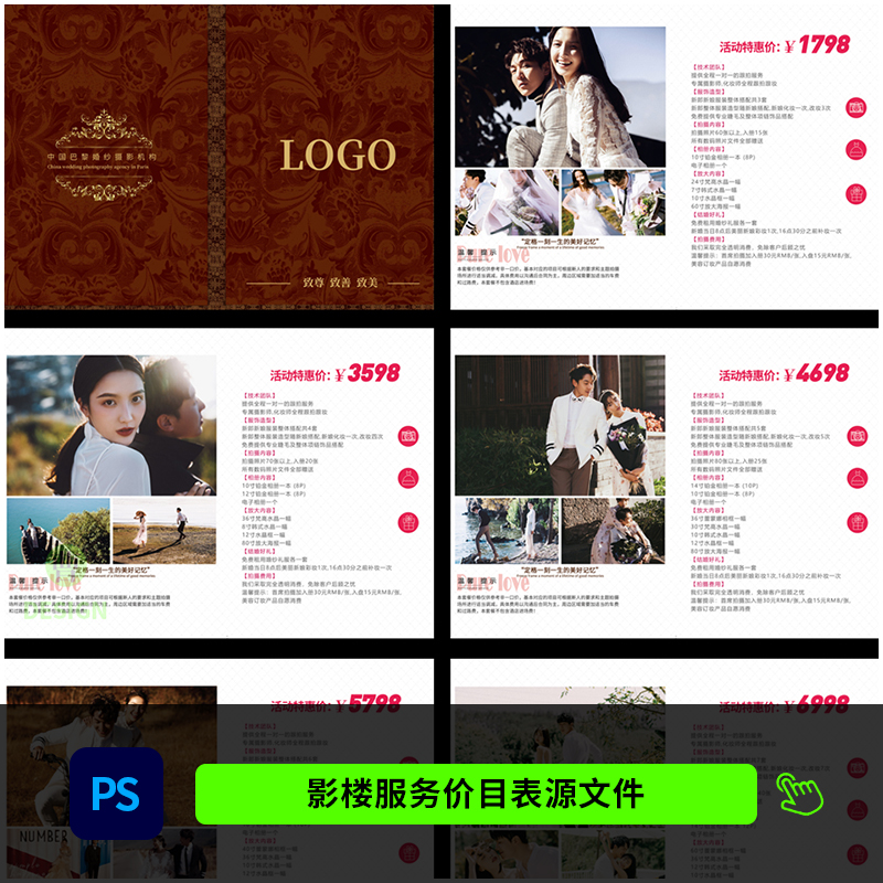 影楼婚纱摄影价目表 报价单拍照套餐价格表画册psd模板设计1051