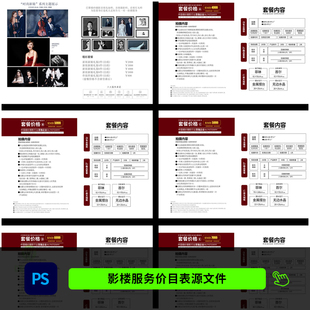 婚纱影楼接单价目表单 摄影活动套餐价格表设计PSD模板素材1017
